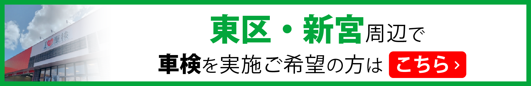 新宮 車検